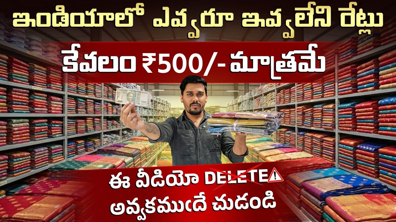 ₹500 కే ఇస్తున్నారు 😲 | Chepest Silk Saree Market Hyderabad | Silk Saree Supplier Telangana,Andhra