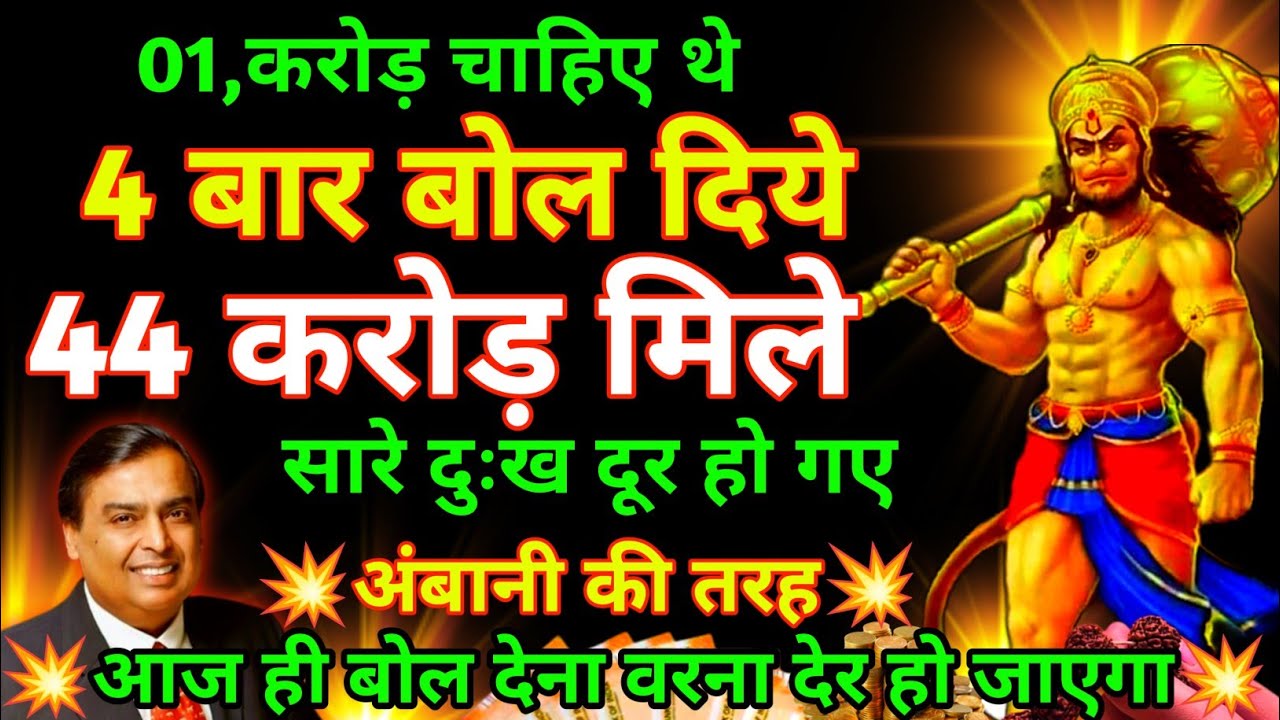01 करोड़ चाहिए था!04 बोल दिया 44 करोड़ मिला!दुःख और गरीबी दोनों खत्म!अंबानी आज भी हर रोज बोलते है