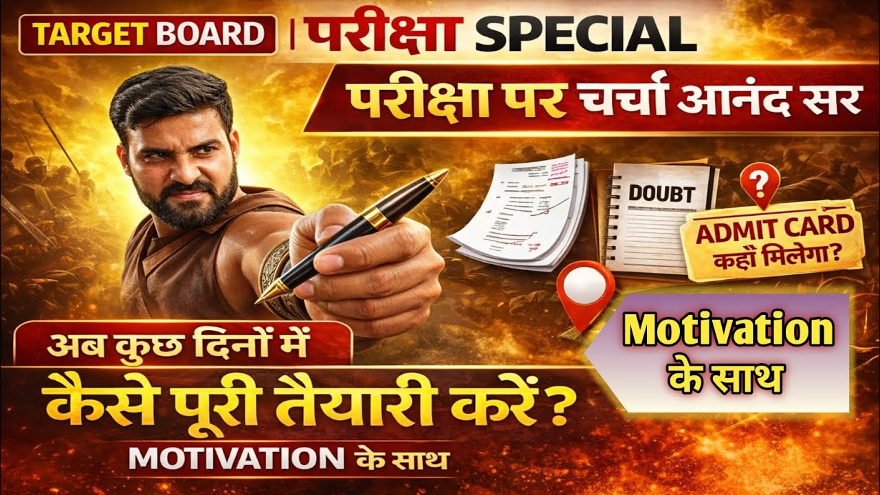 12th Exam Par Bat-chit 🎯॥ Aanand Sir// #targetboard #12th #admitcard #exam #board #advice 