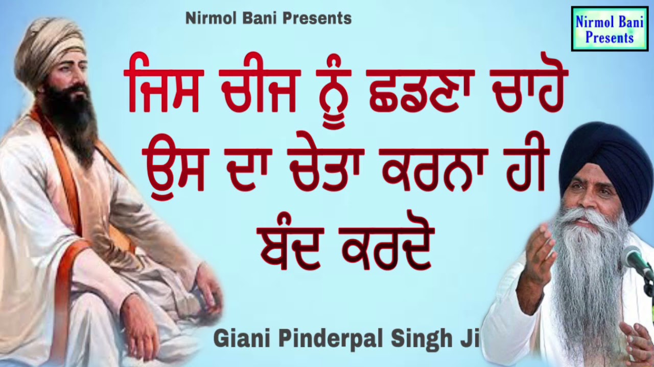 Jis Cheej Nu Shadna chao Us Da Cheta Karna band kardo | New Katha 2021 | Giani Pinderpal Singh Ji