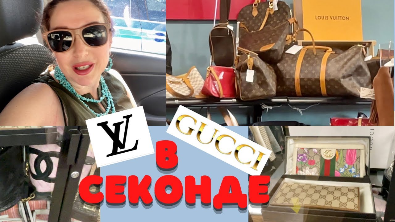 ЛЮКС в СЕКОНДЕ! Я просто ОБАЛДЕЛА GUCCI, LV, CHANEL, Такого вы ещё НЕ ВИДЕЛИ! Винтаж, Расхламление