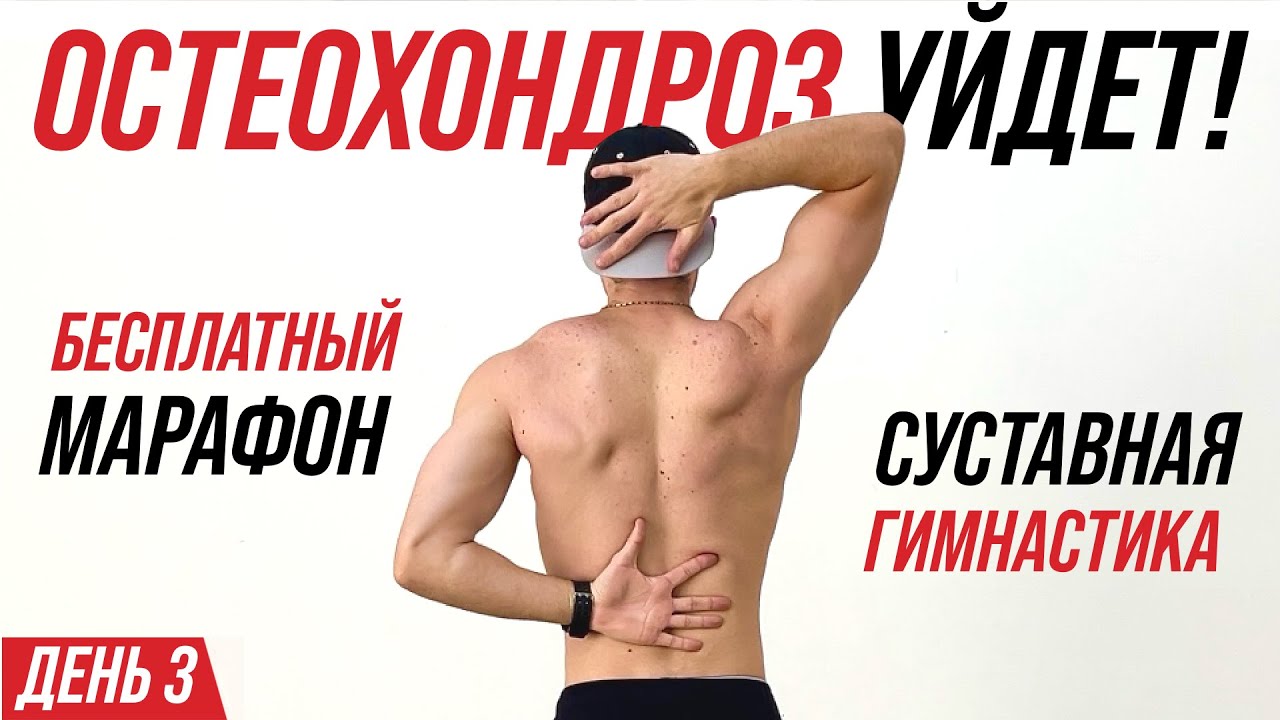 Делай это ЛФК каждое утро, если хочешь избавиться от остеохондроза, сутулости и холки. День 3