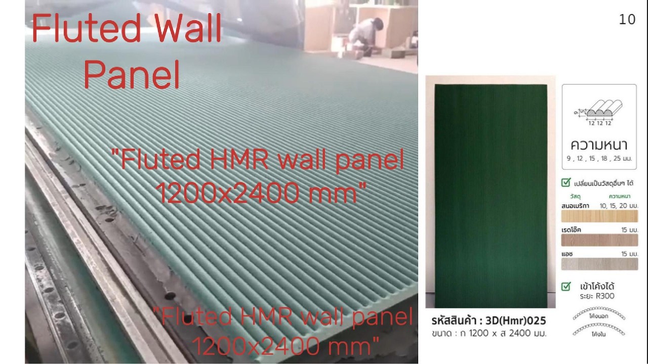 CNC Router Fluted Wall Panel Cutting | 1200&times;2400 HMR Board
