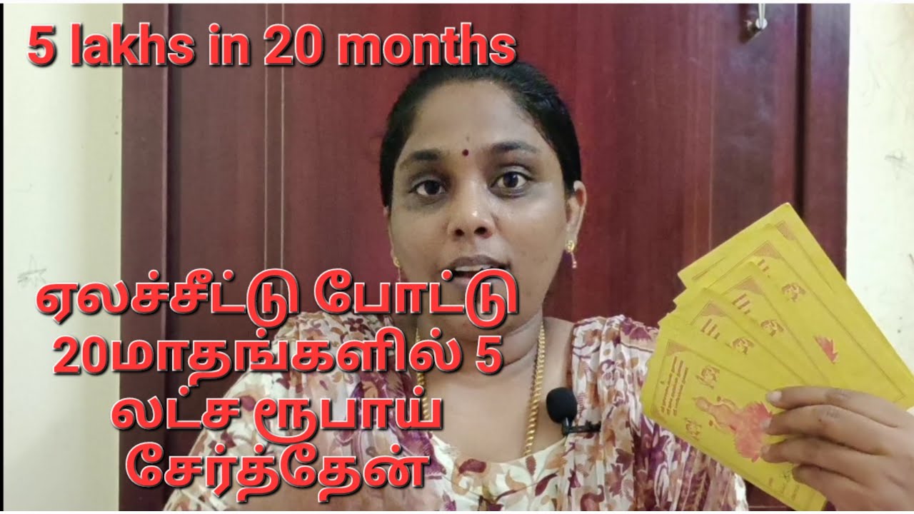 How I save 5 lakhs through ஏலச்சீட்டு