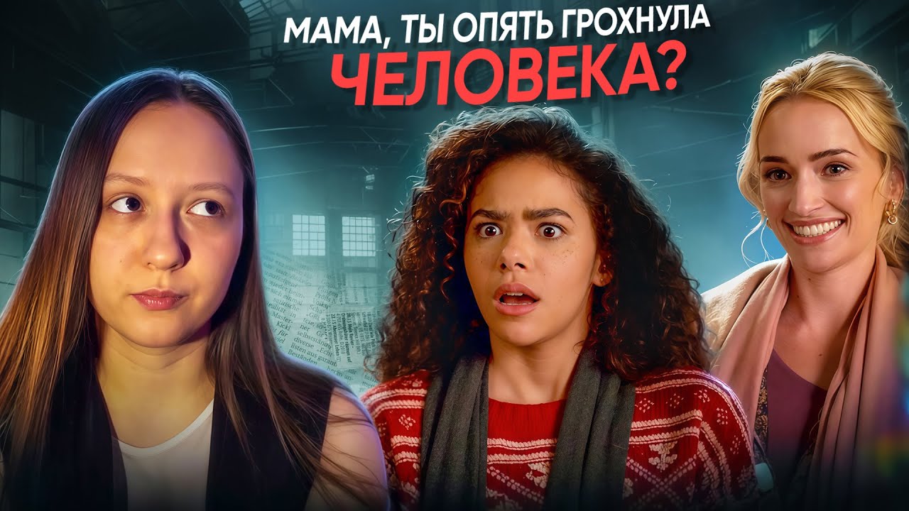 МОЖЕТ ЛИ УБИЙЦА БЫТЬ ХОРОШЕЙ МАТЕРЬЮ? Обзор «Джинни и Джорджия»