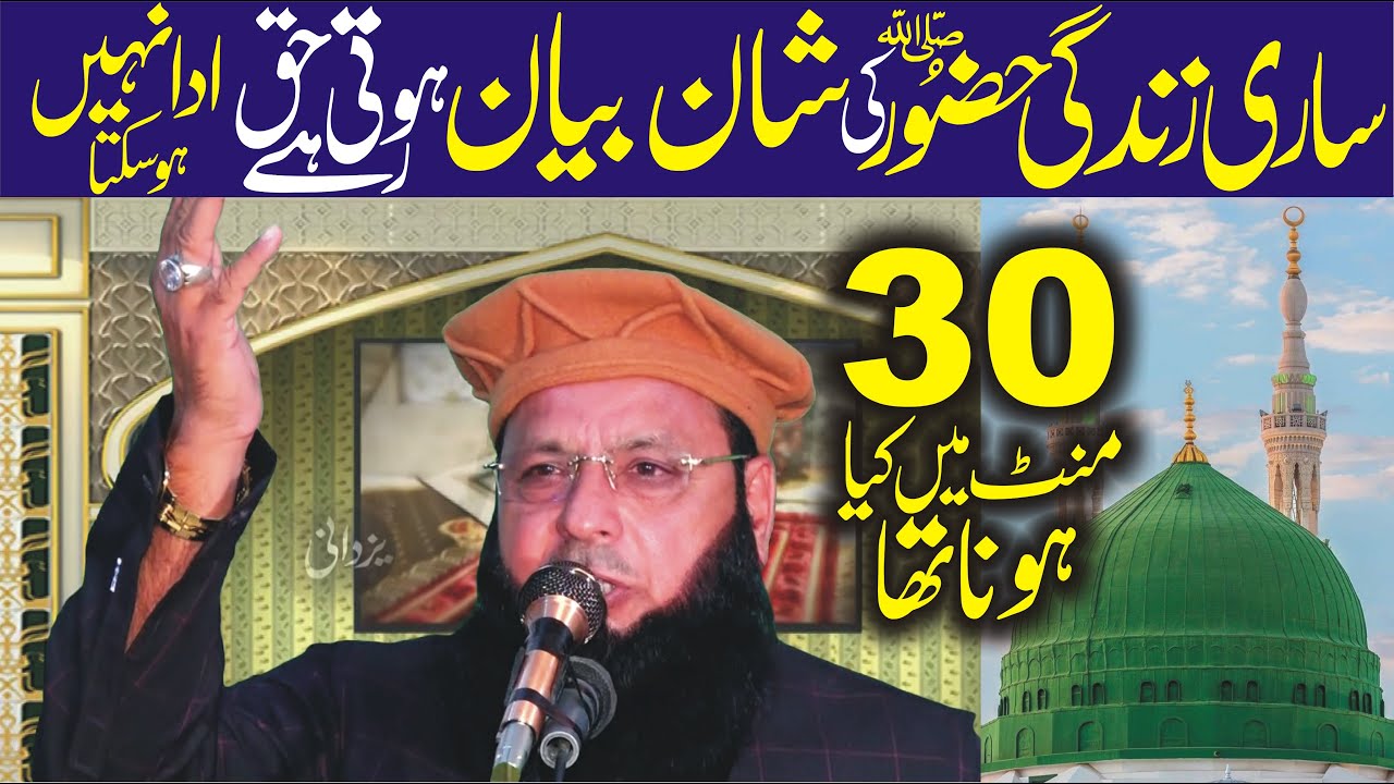 Great Bayan Great Topic By Molana Inayatullah Rabbani Topic Serat Ul Nabi SAW