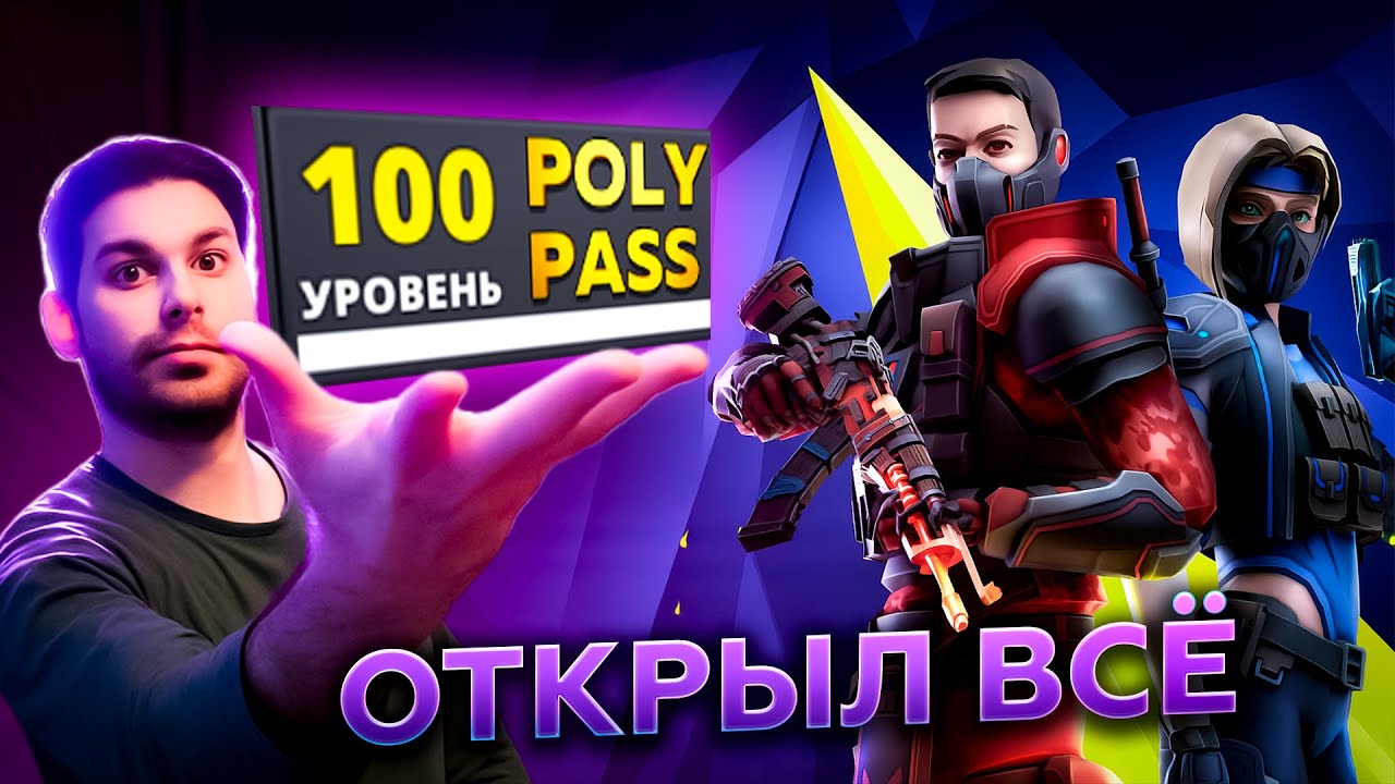 POLYWAR ➤ Мой самый крутой дроп из паса