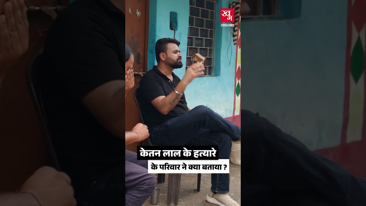 Ketan Lal Murder: 
