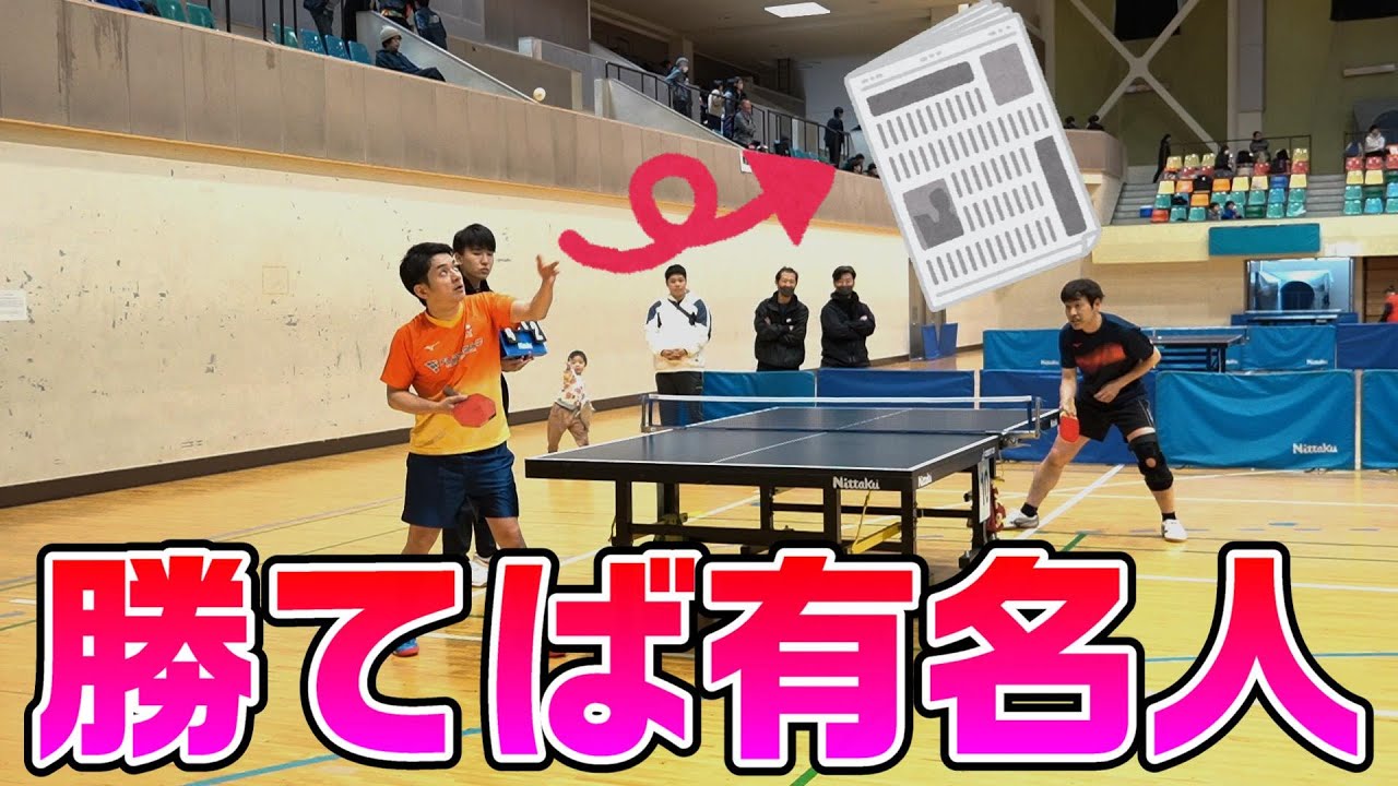 優勝すればニュースや新聞に載り一躍有名人に
