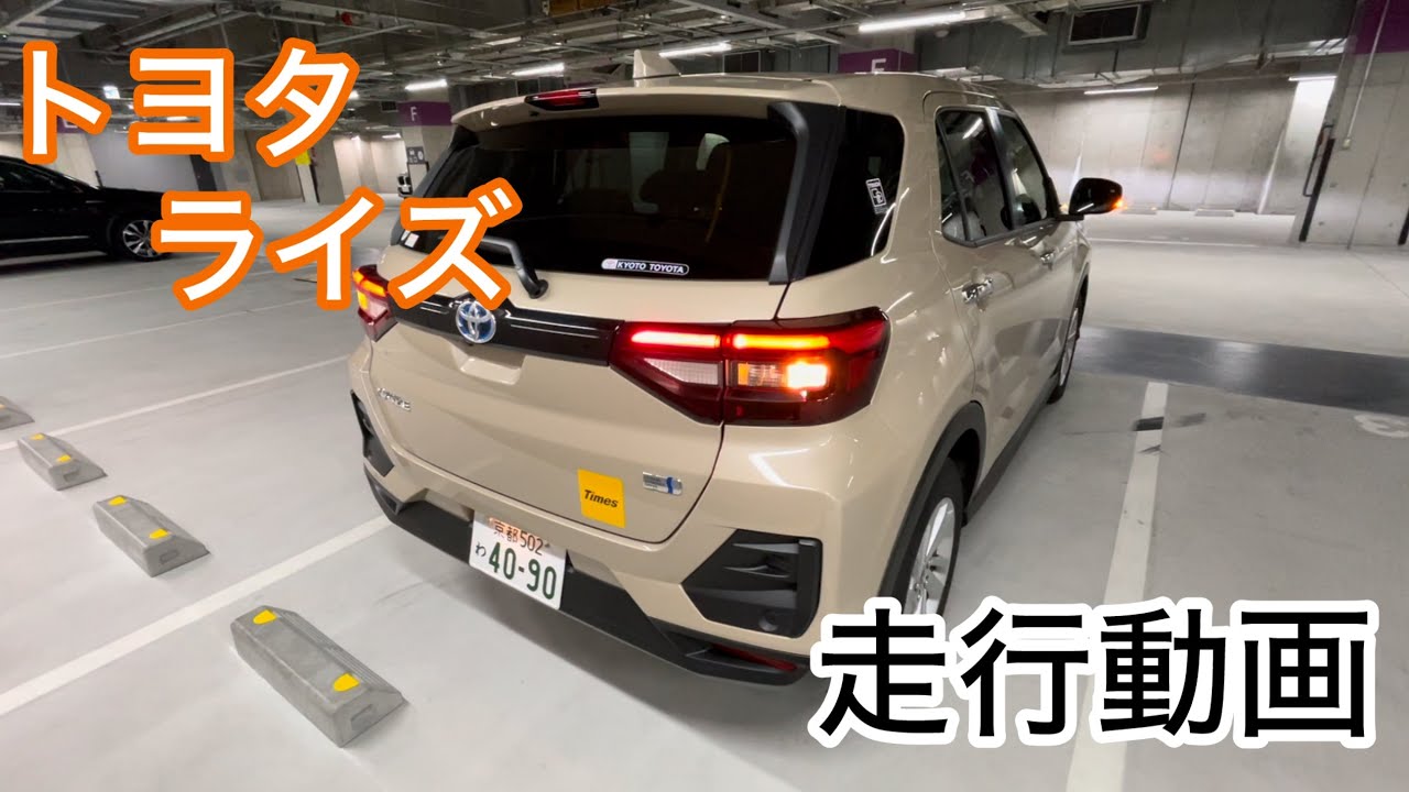 【前面車載動画】トヨタ ライズハイブリッドで京都市内走行🚙💨💨