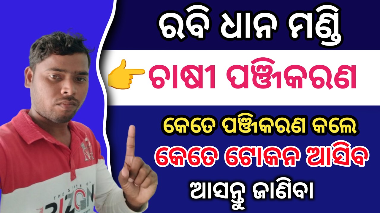 Farmer Registration rabi dhana mandi 2026!Dhana Mandi 2026! Rabi dhana Card! Technical Gulsan!