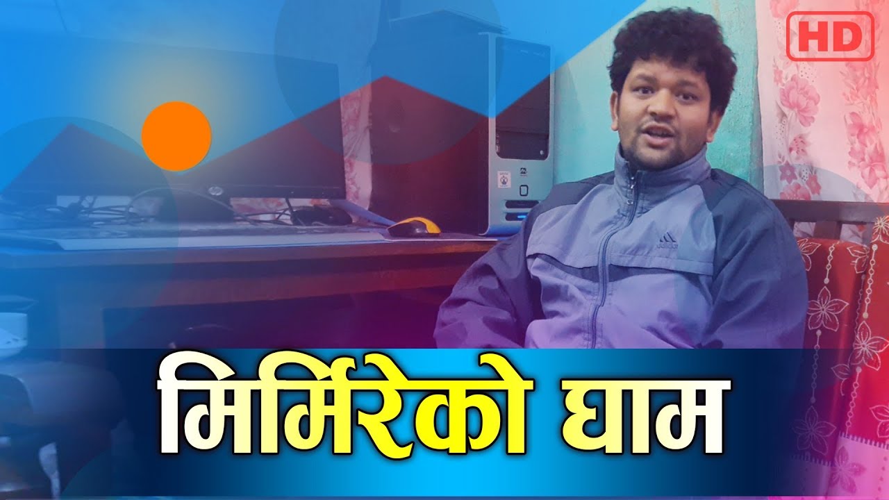 Mirmireko Gham by Tarakanta BK with Sarangi Kamal Kumar BK | मिर्मिरेको घाम