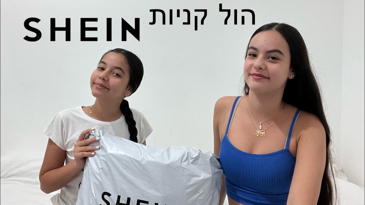 הול קניות מ-SHEIN📦🤩