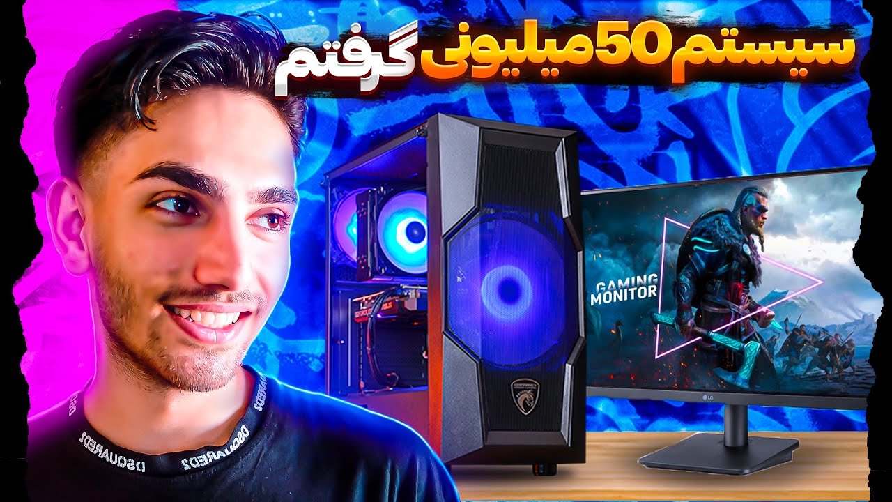 بلاخره به آرزوم رسیدم😍سیستم 50 میلیونی گرفتم 🔥ولاگ پیسی