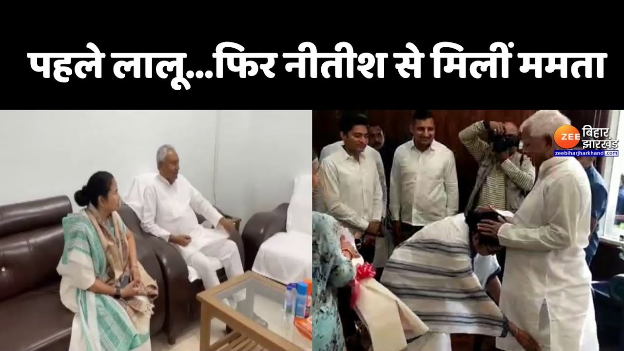 Patna Opposition Meeting: CM Nitish Kumar से मिलीं Mamata Banerjee | Bihar | Tejashwi Yadav