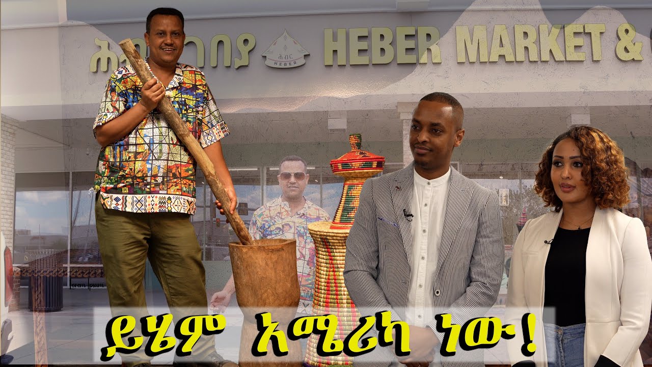 የኛሰው በአሜሪካ ለማመን የሚከብድ ጀግኖች ማየት ማመን ነው ሽልጦም??? Part 1