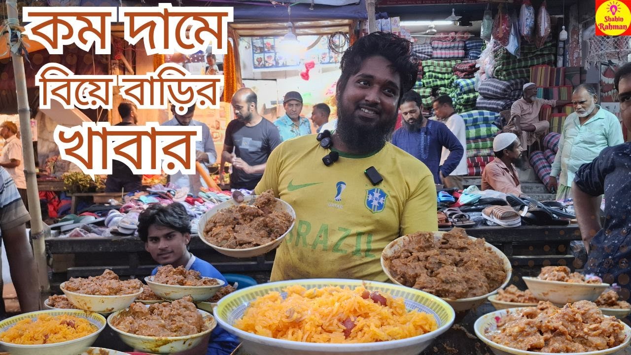 অর্ধেক দামে ফুটপাতে বিক্রি হচ্ছে বিয়ে বাড়ির খাবার ।।Selling wedding food very low price in street