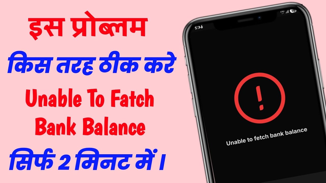 Unable To Fatch Bank Balance In Phone Pe ! Phone Pe Unable To Fatch Bank Balance Problem