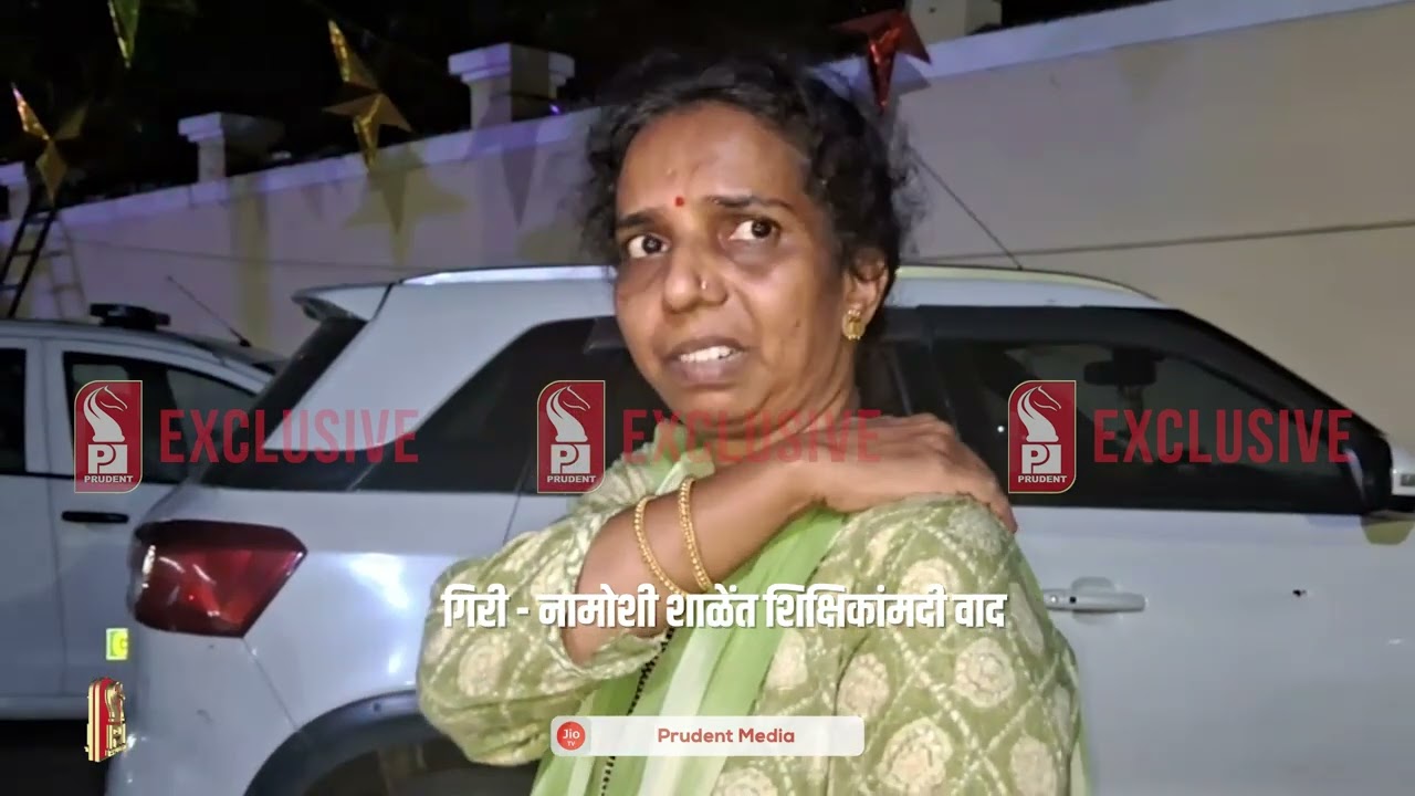 गिरी - नामोशी शाळेंत शिक्षिकांमदी वाद