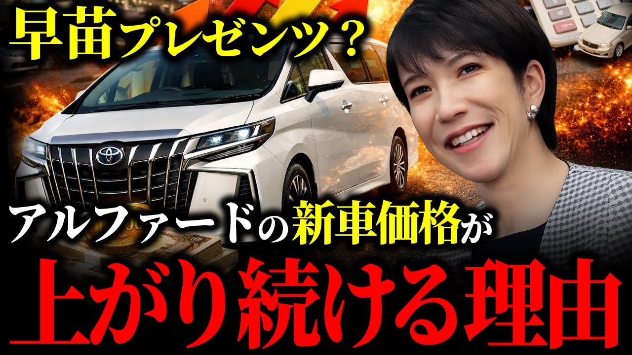 【暗黒】放出ラッシュ突入！？中古アルファード“激増”で残クレ民終焉【ゆっくり解説】