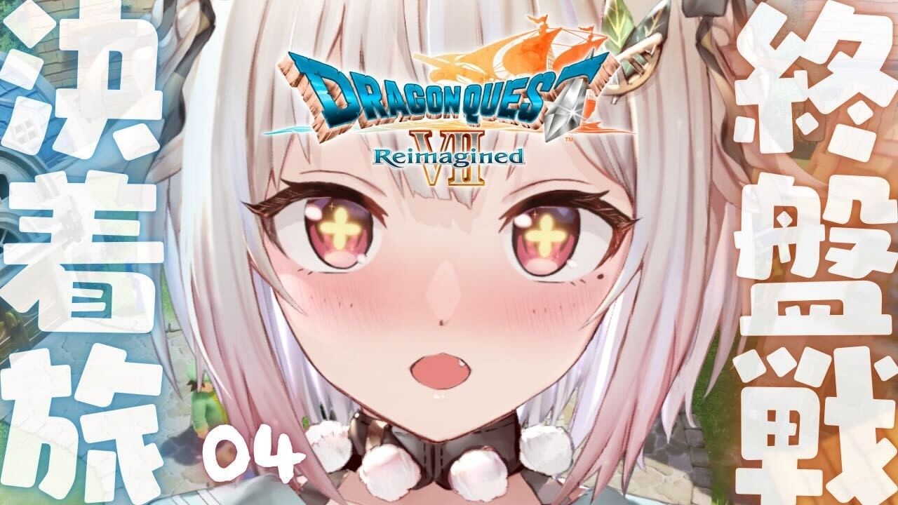 【 ドラゴンクエストVII Reimagined 】魔空間の神殿へ！王覇山、完全初見DQ7。（ 好奇心は海を越え、時を超える。 ）【 にじさんじ┊︎葉山舞鈴┊︎※ネタバレ注意 】