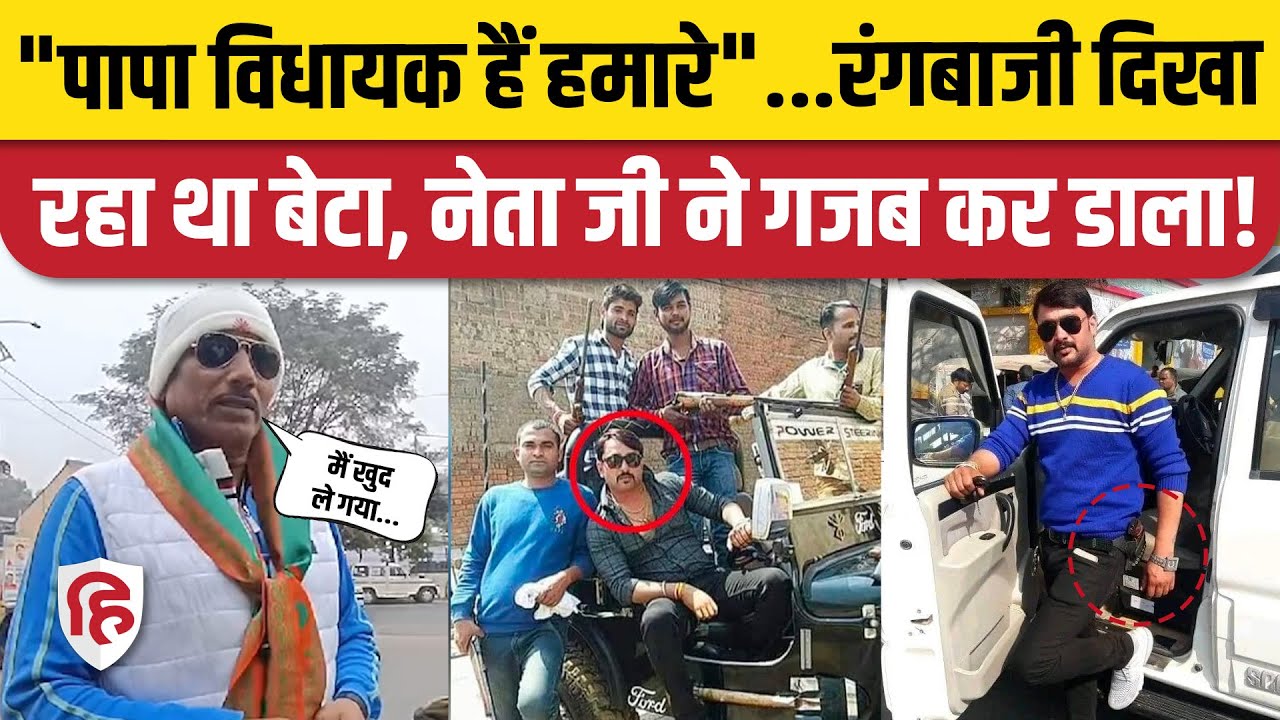 BJP MLA Pritam Lodhi ने अपने बेटे को पहुंचाया थाने, SP से कड़ी कार्रवाई करने को कहा | Pichhore News