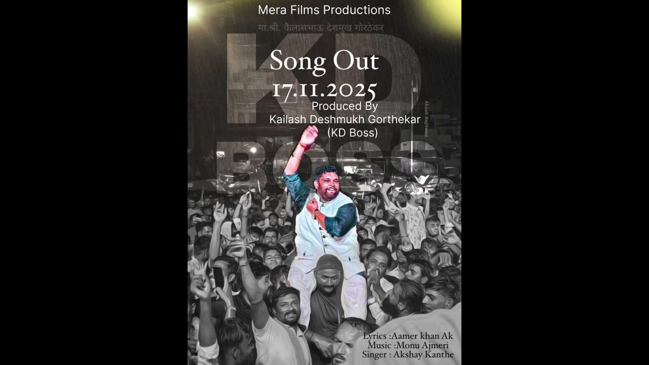 Kd Boss Umri ka King |Audio Out Now |Kailash Deshmukh |Aamer khan Ak |Monu Ajmeri |Kd Boss 