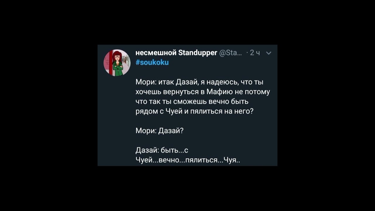Озвучка по соукоку #bsd #bungoustraydogs #soukoku