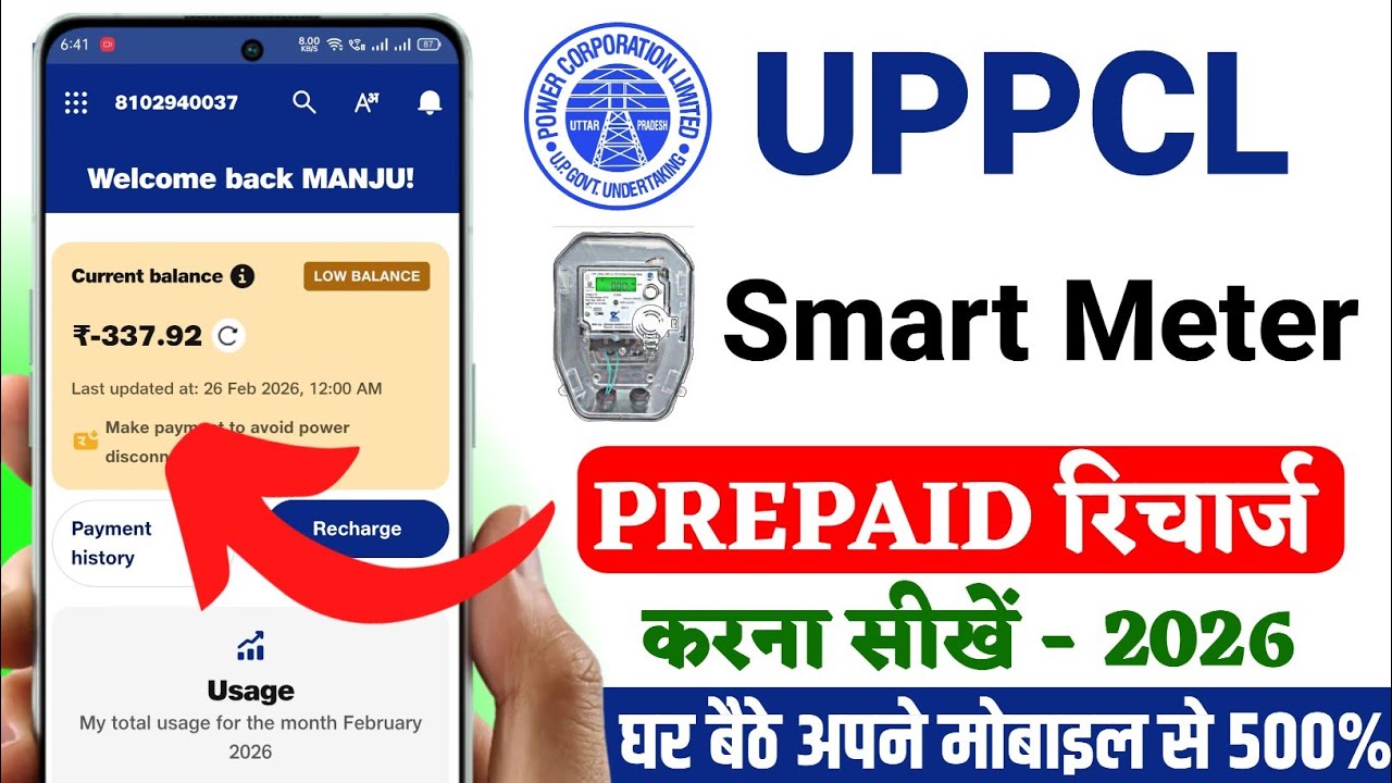 Electricity bill payment | How to recharge the Uppcl Smart Meter | How to recharge the smart meter