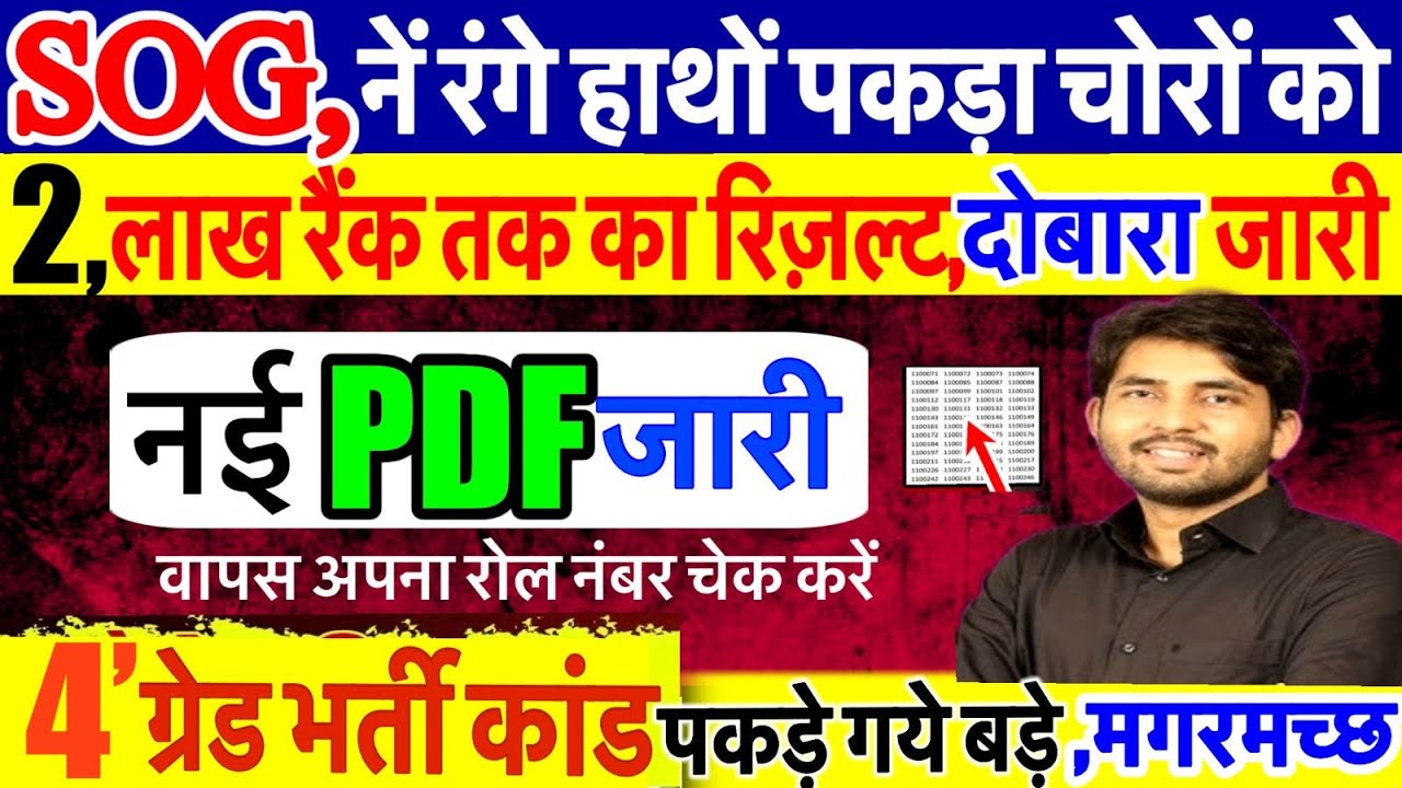 चतुर्थ श्रेणी रिज़ल्ट जारी | क्या रही कट ऑफ | 4th Grade Result | 4th Grade Cut Off Marks |