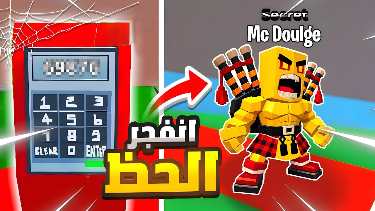 فورت نايت ماب السرقة  | الحظ نفجر وحصلت اقوى الشخصيات الجديدة 😱🔥Fortnite Brain Stealing