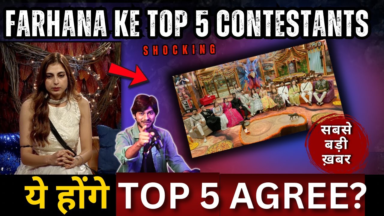 Bigg Boss 19 कौन होंगे TOP 5 Contestants? Farhana ने बताई अपने TOP 5