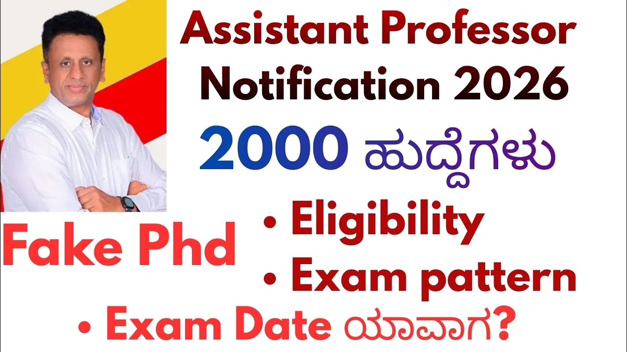 Karnataka Assistant professor job notification 2026 | assistant professor notification 2026