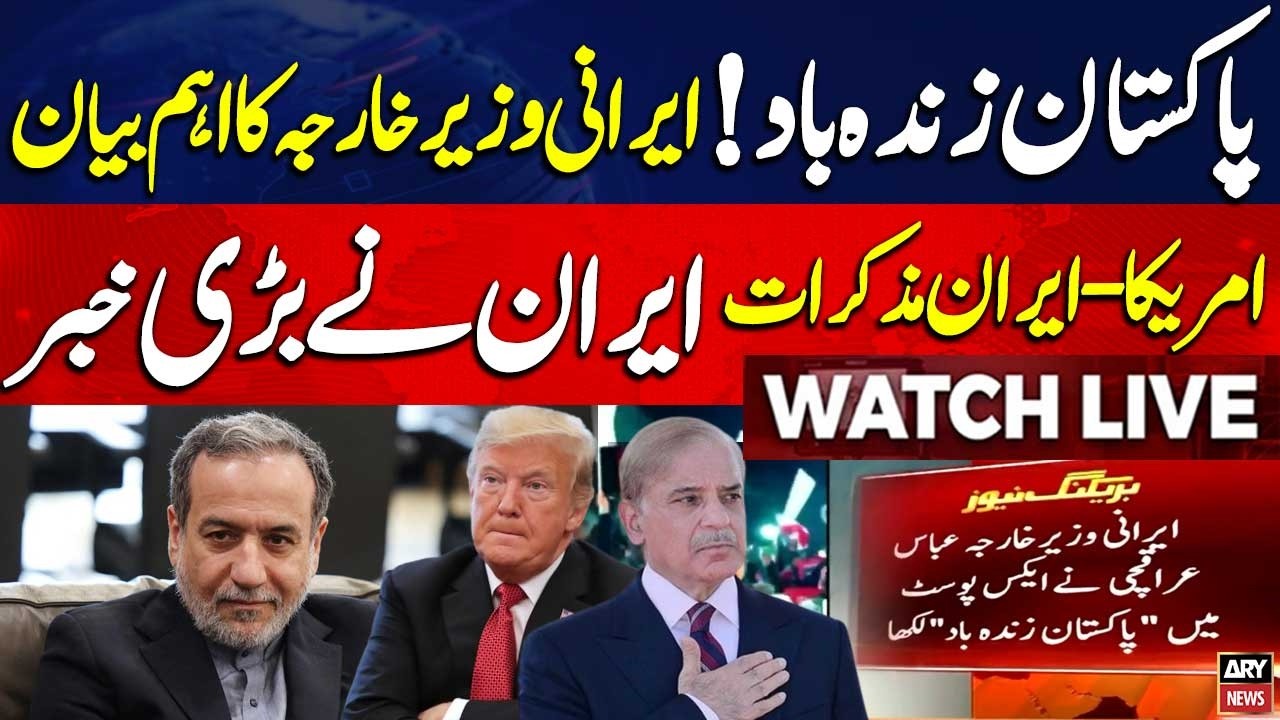 🔴 LIVE | Iran rubbishes US reports, says never refused to go to Islamabad for talks | ARY News Live