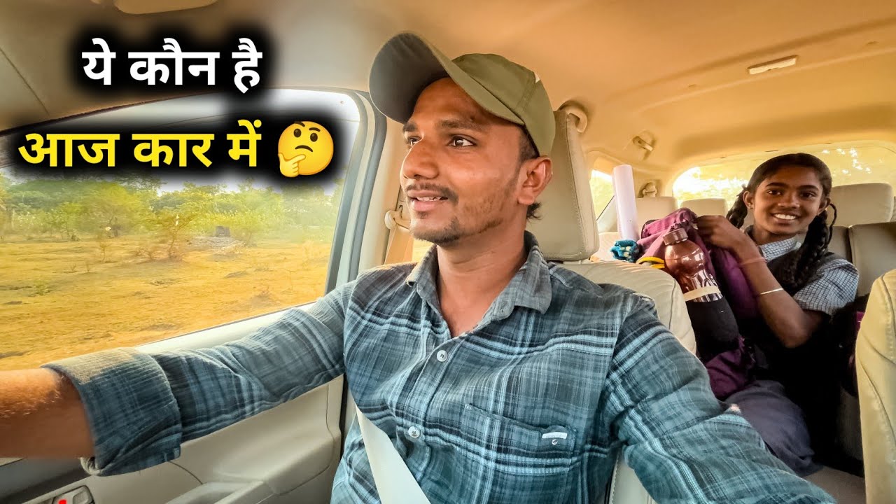 Ye Kaun Hai Aaj Car Me 🤔 ये लड़की कहा से आ गई 