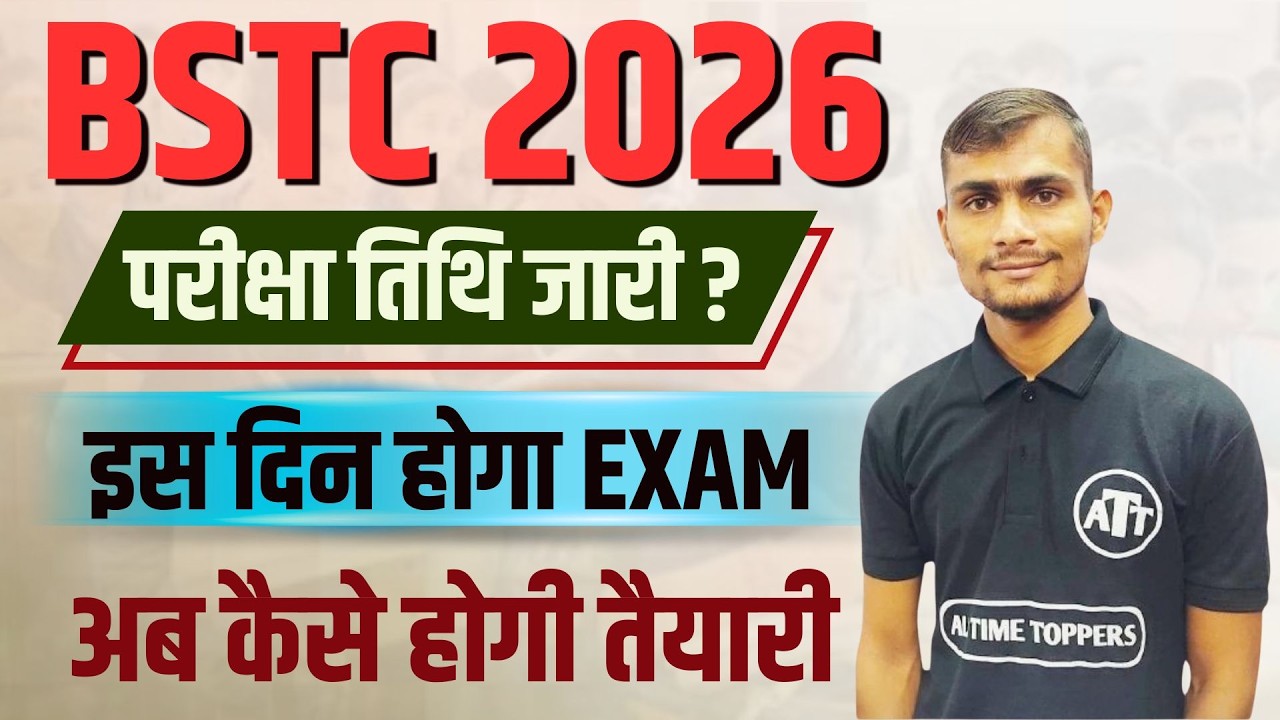 bstc exam date 2026 | bstc 2026 exam date | rajasthan bstc exam date 2026