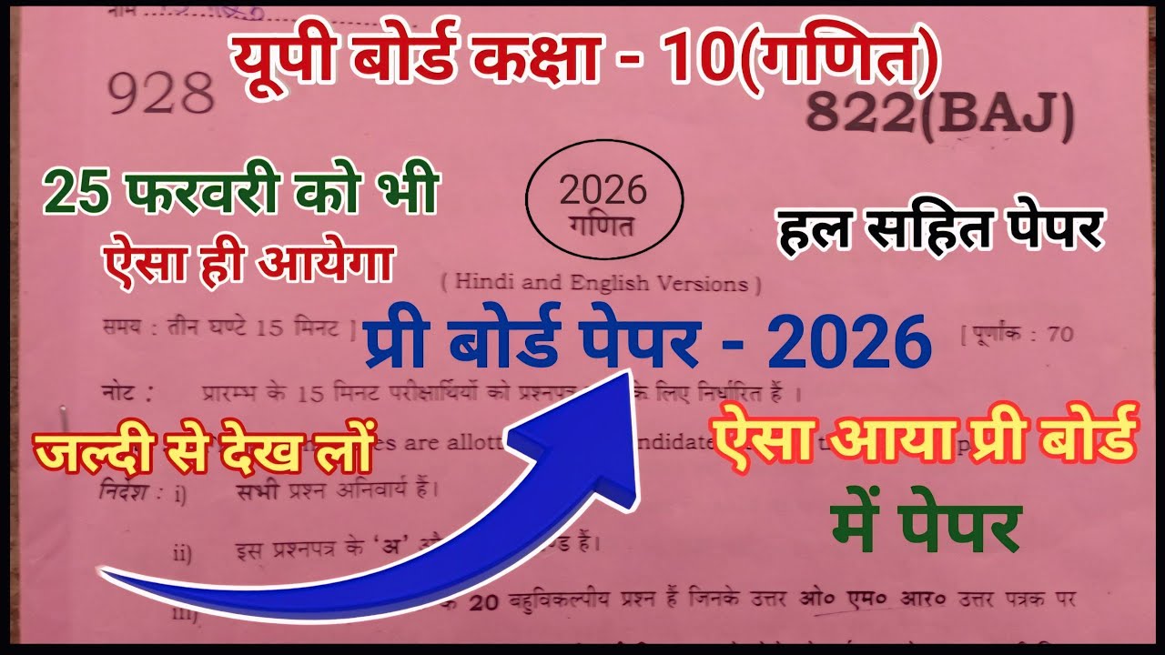Pri board paper 10th Class || UP Board Class 10th pre board maths paper 2026,pri board maths paper