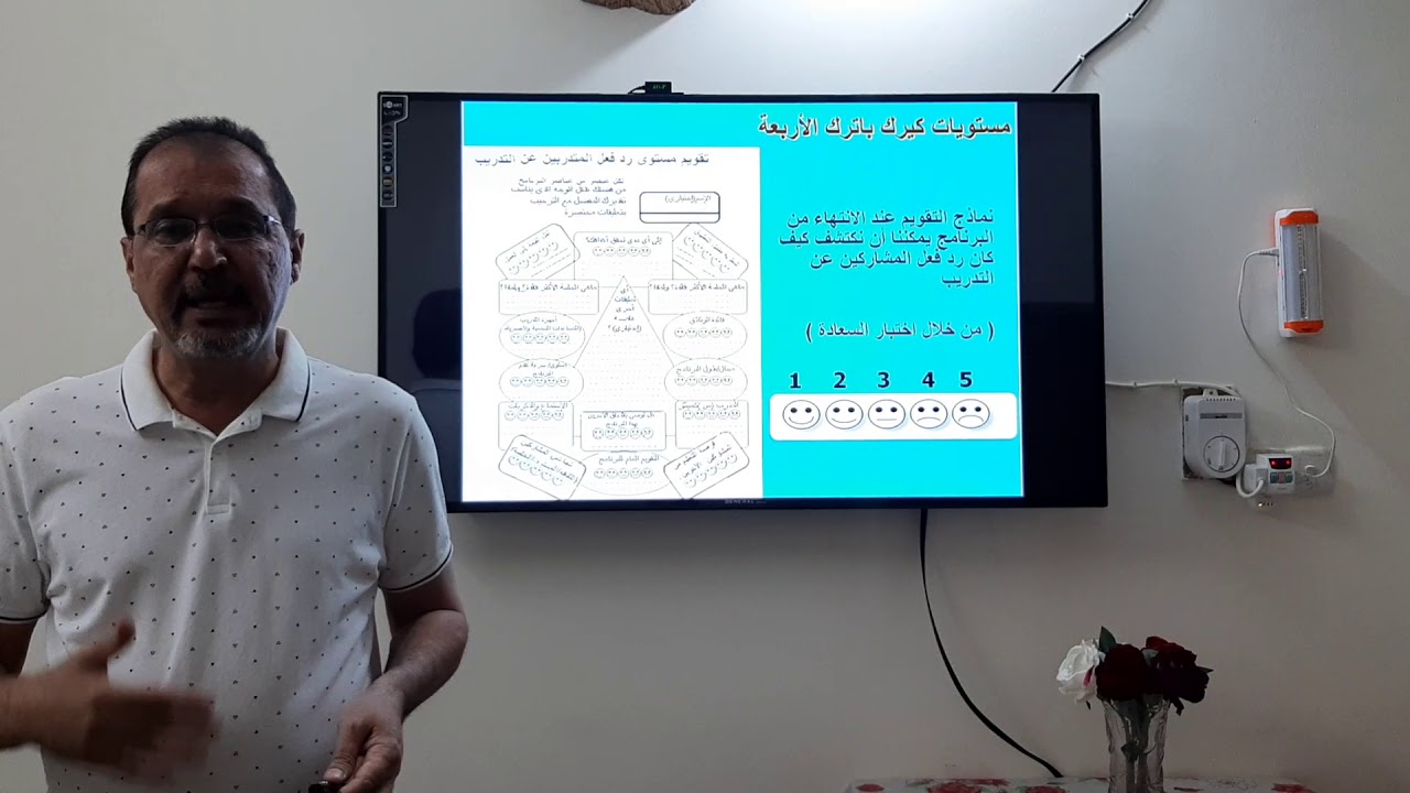 تقييم التدريب  ( الفيديو الكامل )