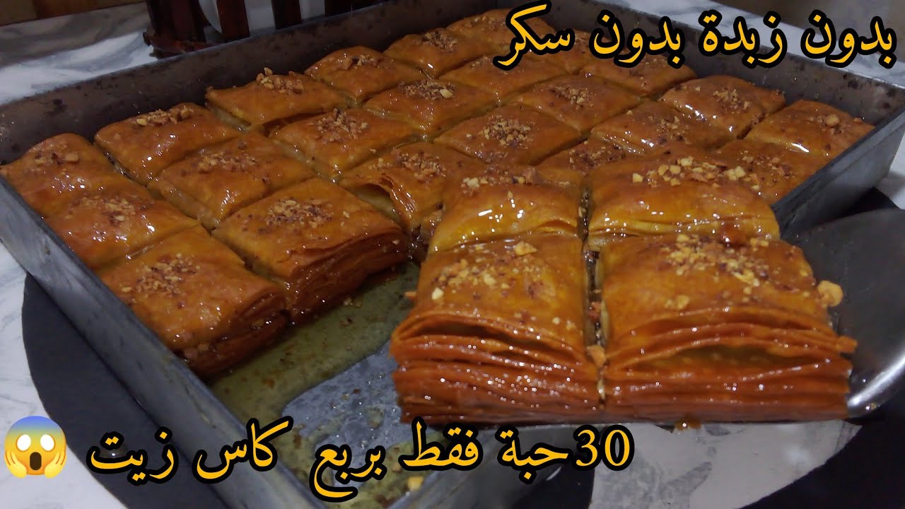 حلوة سنيوة العجيبة‼️ضربة فالبنة بدون توريق خلطي وطيبي يامدام 💪 فقط بحبة بيض وربع كاس زيت 😱