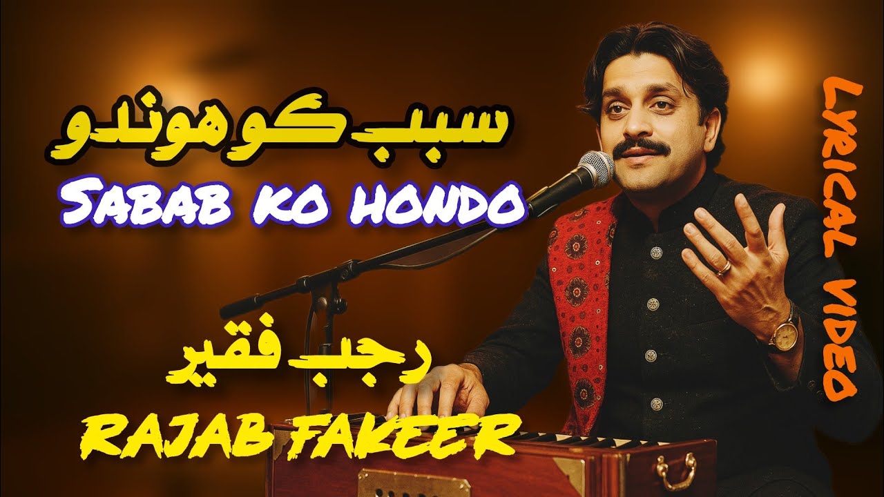Sabab Ko Hondo || Rajab fakeer || with sindhi subtitles|| imdad hussaini || saath studio||