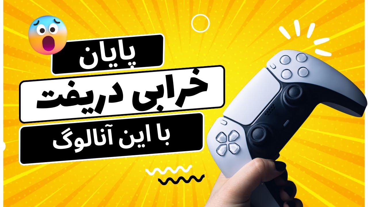 🔥پایان مشکل دریفت/ آنالوگ افسانه ای TMR