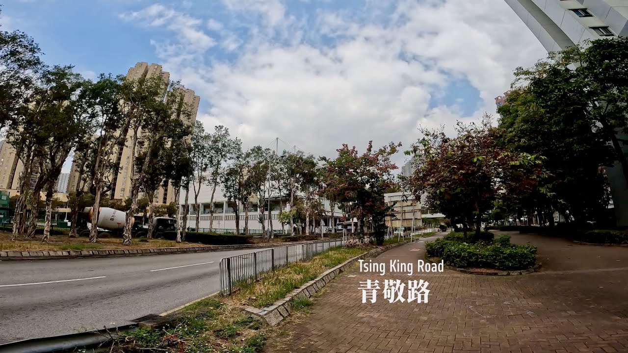 青敬路 | Tsing King Road | Walking in Hong Kong | 2025