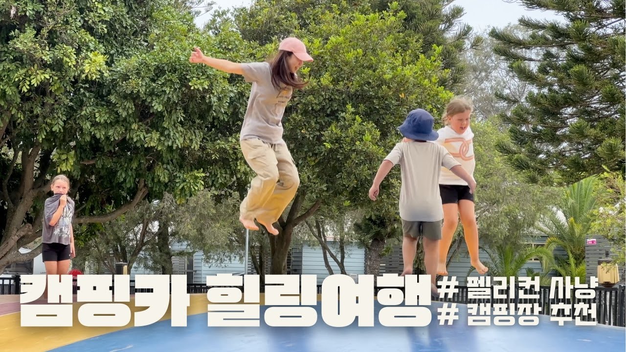 [4K] 호주 캠핑카 여행 Vlog 🇦🇺 | 센트럴코스트 캠핑장 추천, 캠핑 장보기, 야생 펠리컨 구경  - 호주[05]
