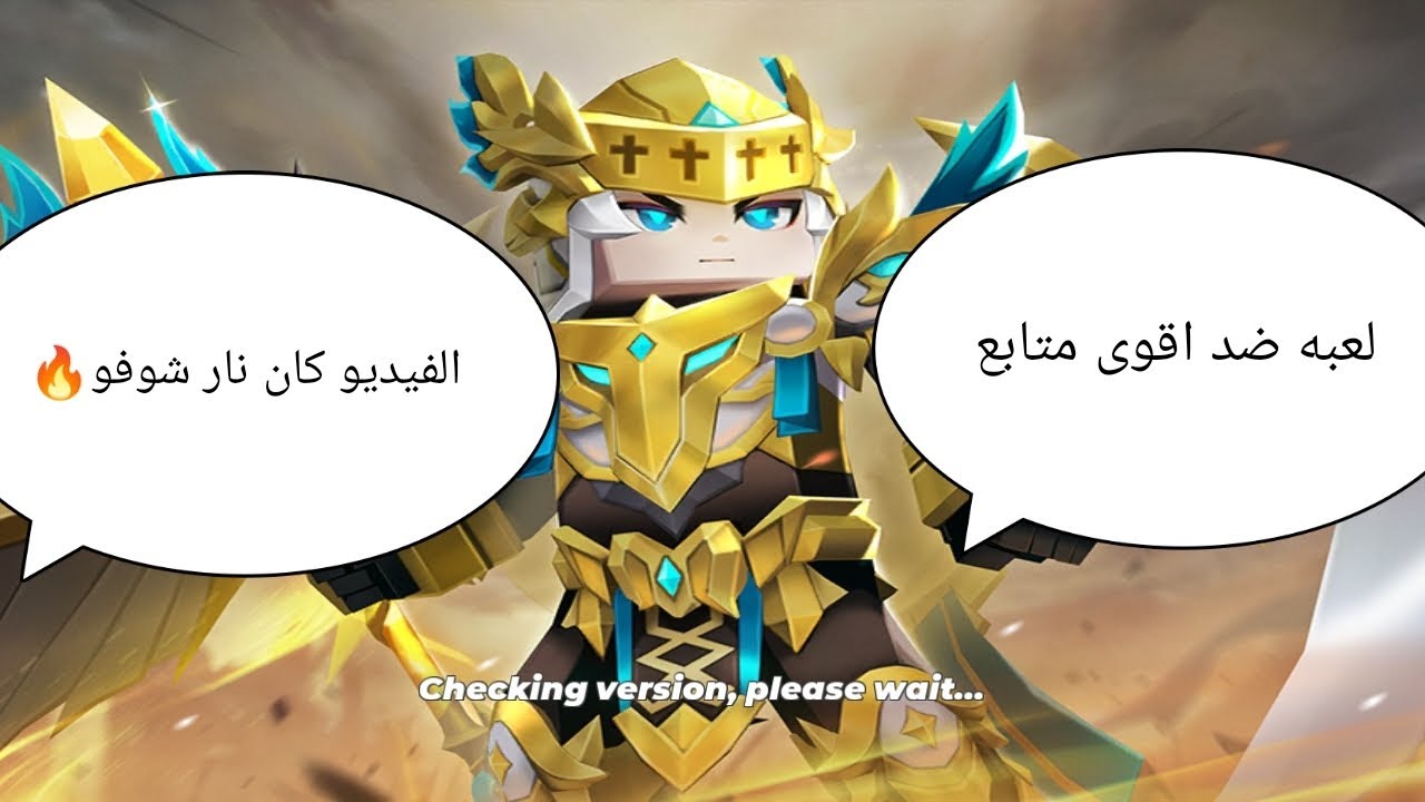 اقوى فايت بك الحياه ضد اقوى متابع 🔥🔥 الفيديو نور شوفوا