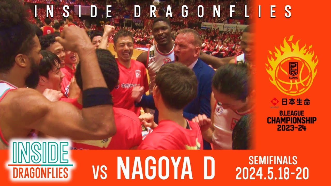 【INSIDE】日本生命 B.LEAGUE SEMIFINALS 2023-24 名古屋D戦