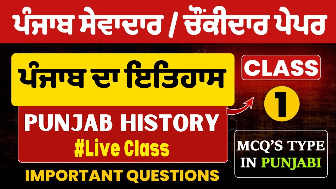 Punjab Group D Exam Preparation, Sewadar exam Punjab Gk, Chownkidar exam Punjab GK For Sewadar exam