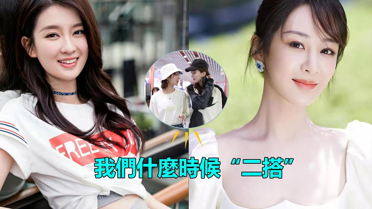 喬欣新劇熱播，楊紫喊話我們什麼時候“二搭”，喬欣吃醋：你身邊鶯鶯燕燕太多了  #喬欣#楊紫#嫣语赋