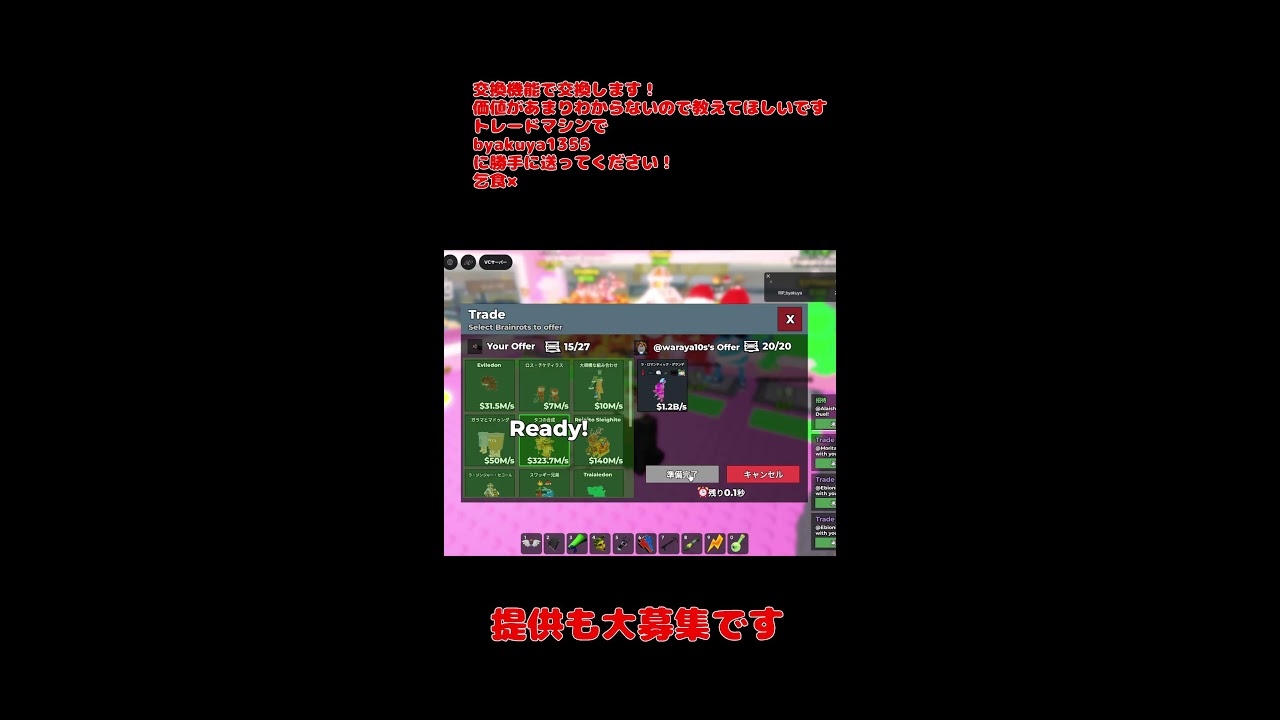 ブレインロット交換