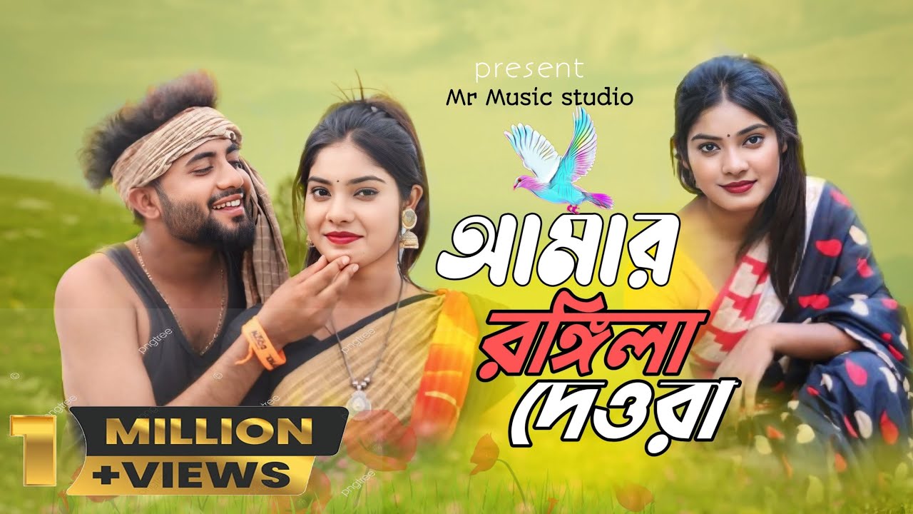 আমার রঙ্গিলা দেওরা গো | Amar Rongila Dewra Go | Tultuli Bhabi | Liza | Raju | Abdul Jabbar