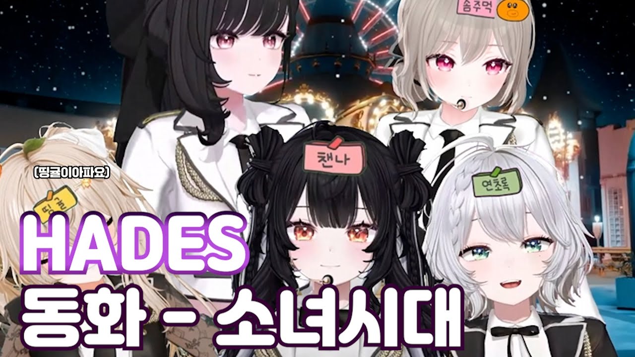 소녀시대 - 동화 coverd by.HADES(하데스)